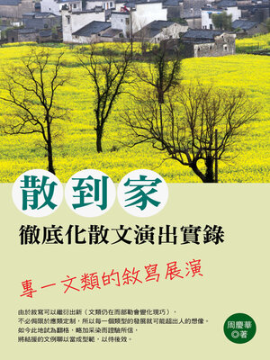 cover image of 散到家